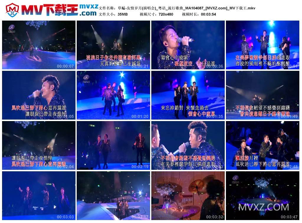 草蜢-友情岁月(演唱会)_粤语_流行歌曲_MA104087